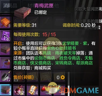 天涯明月刀小师妹技能书,天涯明月刀