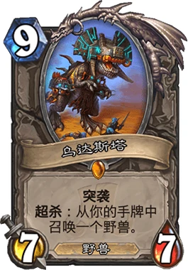 魔兽BOSS,炉石传说