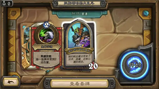 炉石冒险攻略,炉石传说