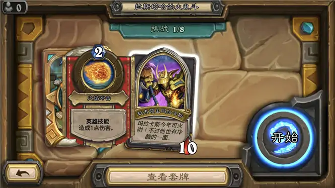 炉石冒险攻略,炉石传说
