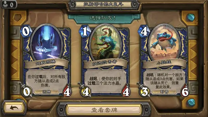 炉石冒险攻略,炉石传说
