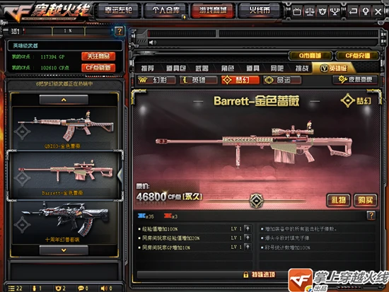 CF金色蔷薇武器即将下架