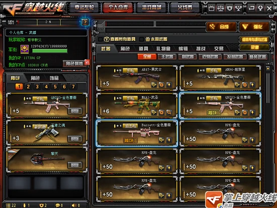 CF金色蔷薇武器即将下架
