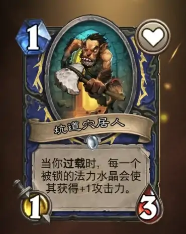 炉石萨满,炉石传说