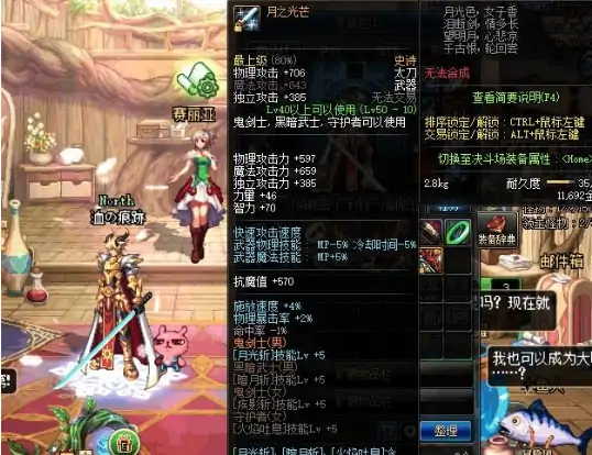 DNF鬼剑幻化,DNF
