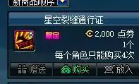 DNF苍穹碎片,DNF