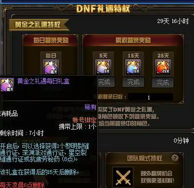 DNF苍穹碎片,DNF