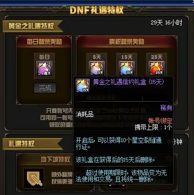 DNF苍穹碎片,DNF