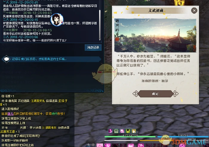 天涯明月刀小师妹出师流程及奖励攻略,天涯明月刀