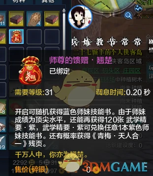 天涯明月刀小师妹出师流程及奖励攻略,天涯明月刀