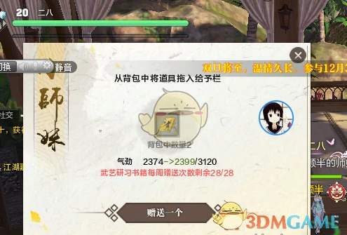 天涯明月刀小师妹出师流程及奖励攻略,天涯明月刀