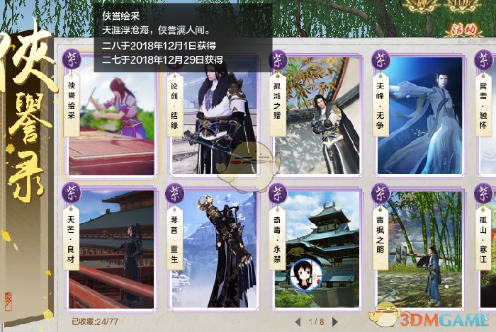 天涯明月刀小师妹出师流程及奖励攻略,天涯明月刀