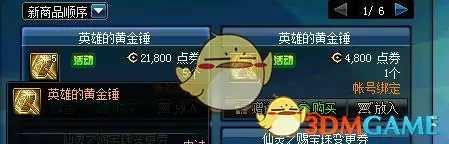 DNF英雄的黄金锤,DNF