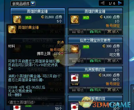 DNF英雄的黄金锤,DNF
