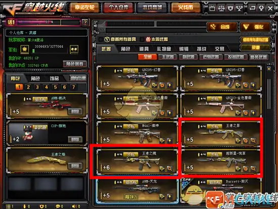 CF王者武器升级系统详细解读