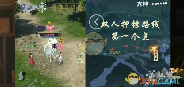 逆水寒双人押镖玩法攻略,逆水寒