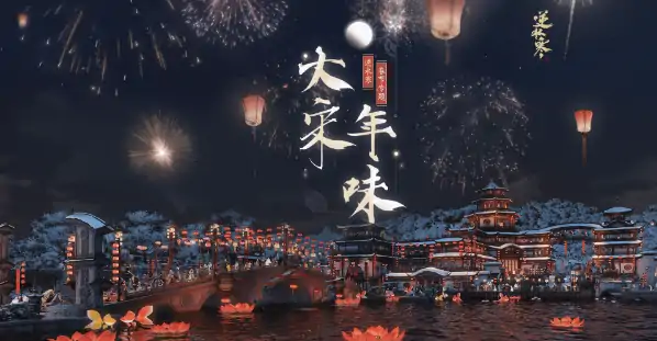 逆水寒福币新年红包坐标大全,逆水寒
