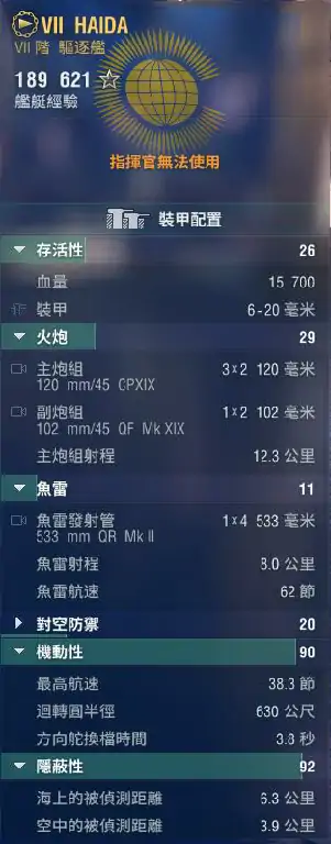 战舰世界英驱海达人