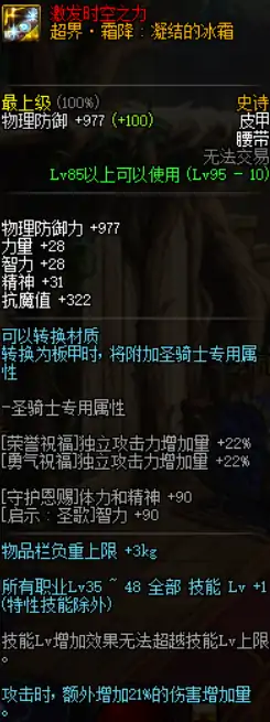 DNF战法哈林史诗首饰,DNF