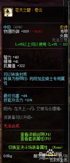 DNF黑暗武士苍穹武器,DNF