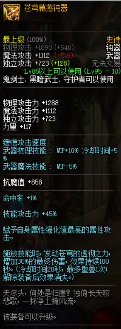 DNF剑宗苍穹钝器和苍穹巨剑,DNF