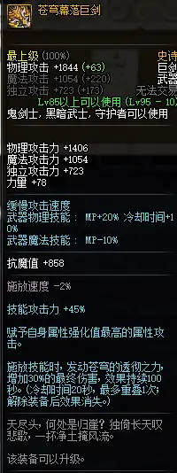 DNF剑宗苍穹钝器和苍穹巨剑,DNF