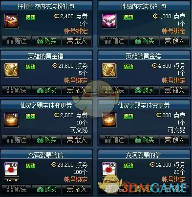 DNF狂撩之夜内衣装扮介绍,DNF