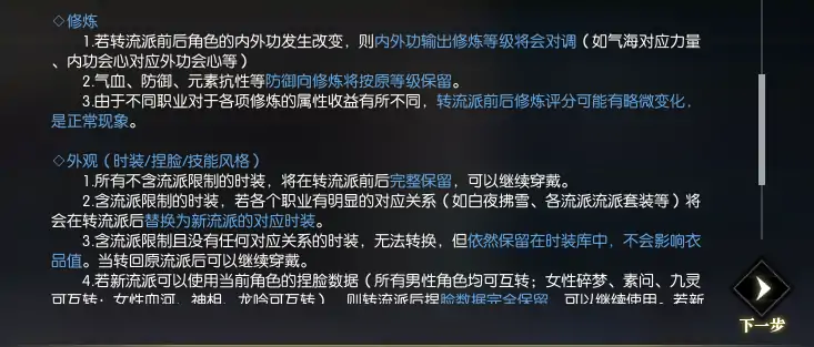 逆水寒转流派技能修为修炼系统详解,逆水寒