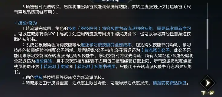 逆水寒转流派技能修为修炼系统详解,逆水寒