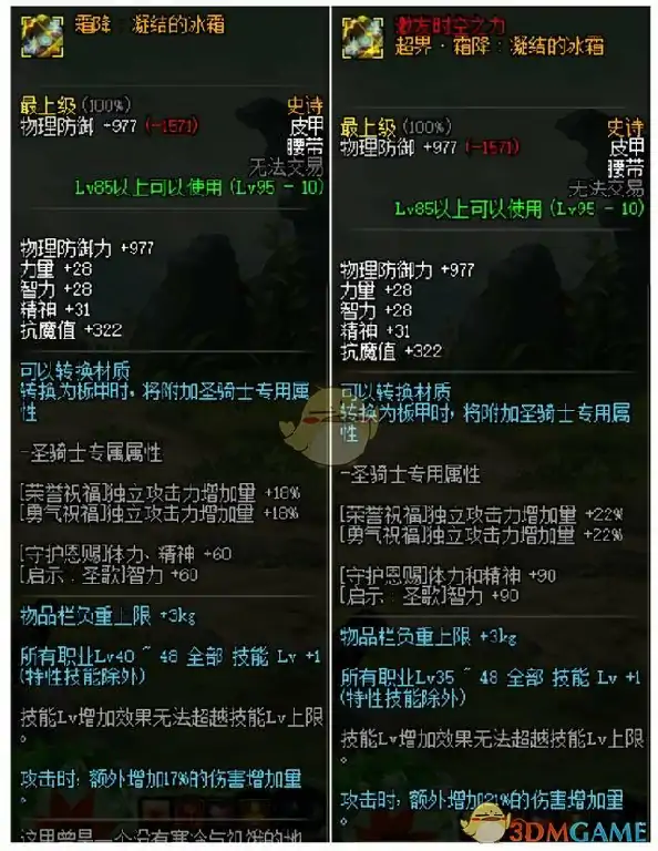 DNF泰波尔斯皮甲升级顺序,DNF