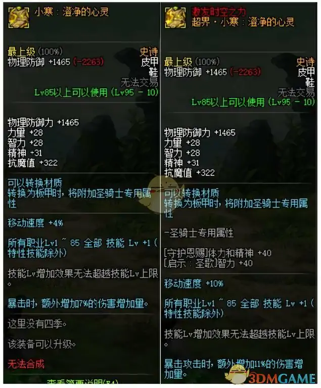 DNF泰波尔斯皮甲升级顺序,DNF