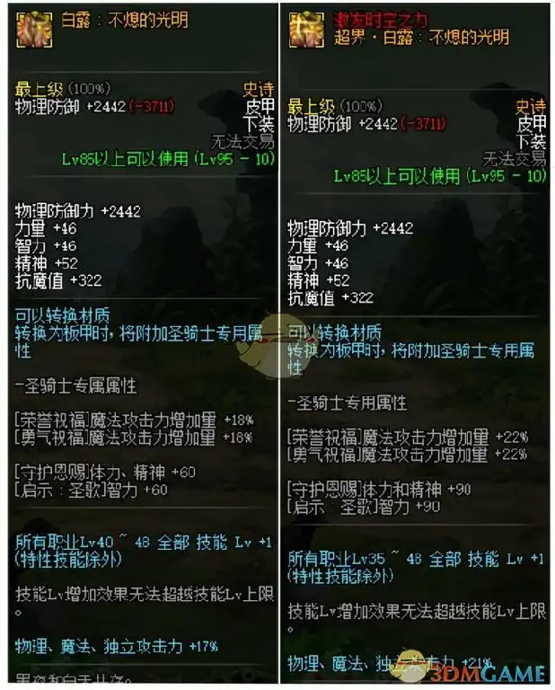 DNF泰波尔斯皮甲升级顺序,DNF