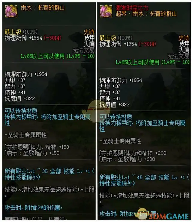 DNF泰波尔斯皮甲升级顺序,DNF