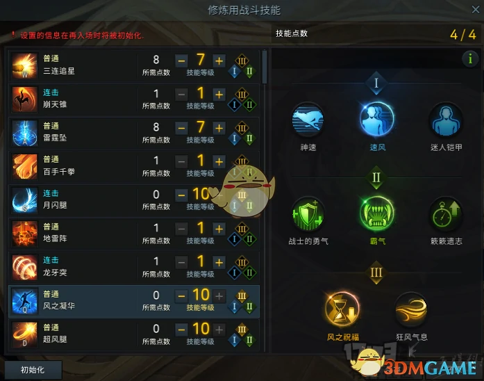失落的方舟格斗大师PVE天赋