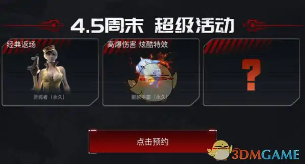 CF永久角色灵狐者神龙活动返场