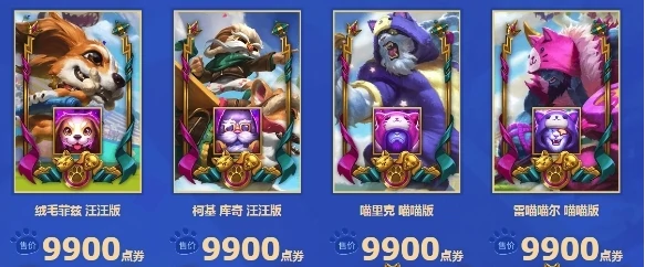lol猫狗大战活动汇总