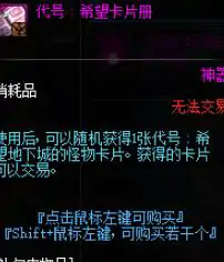 DNF代号希望卡片册用处,DNF