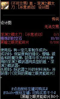 DNF胜深渊之鳞制作,DNF