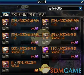 DNF胜深渊之鳞制作,DNF