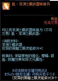 DNF胜深渊之鳞制作,DNF