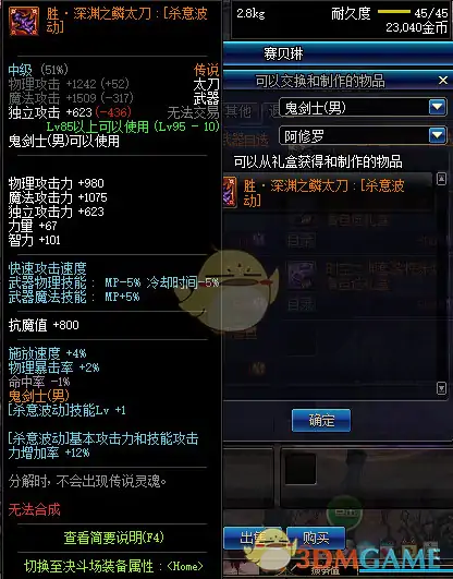 DNF胜深渊之鳞制作,DNF
