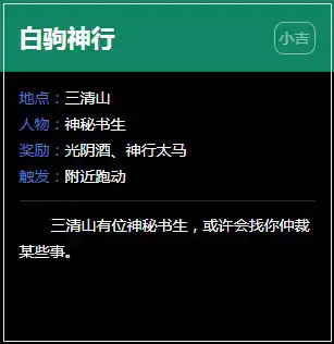 逆水寒白驹神行奇遇完成攻略,逆水寒