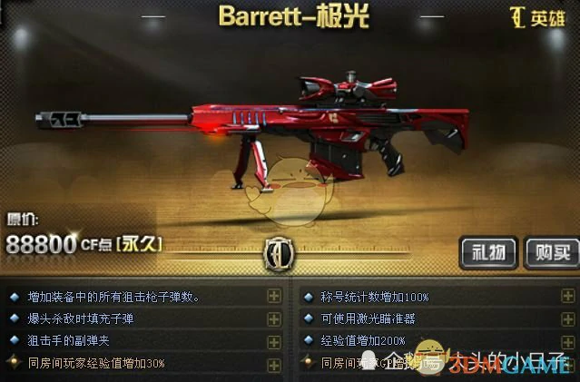 CF巴雷特毁灭与极光职业选手对比