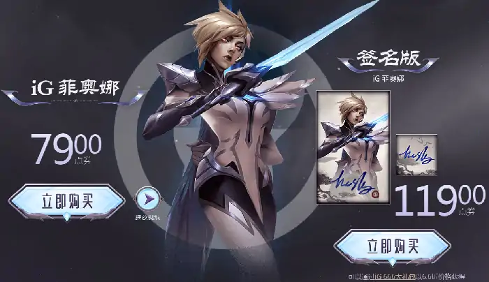 LOL IG冠军剑姬皮肤价格及购买地址