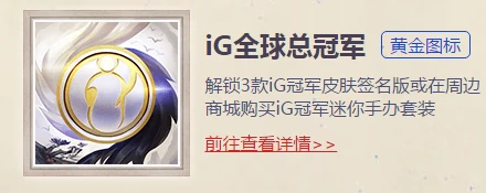 LOL IG冠军皮肤大礼包价格,LOL