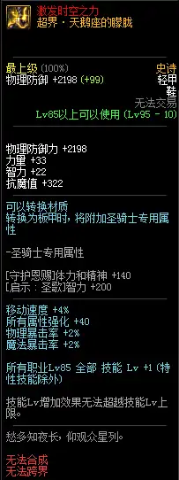 DNF战法超界升级顺序介绍,DNF