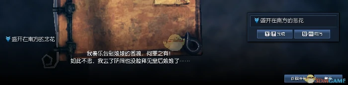 剑灵盛开在南方的悲花系列任务攻略