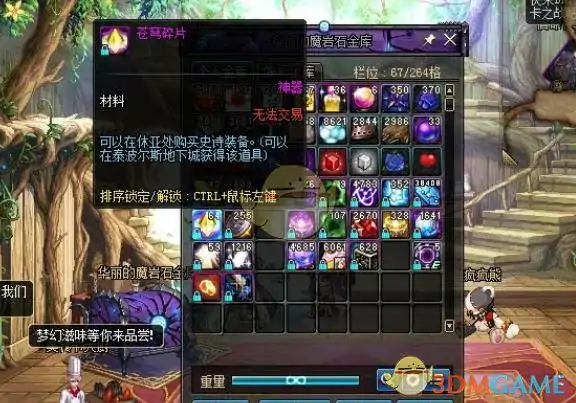 DNF鸟背新手模式奖励介绍,DNF