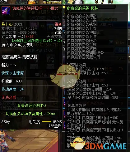 DNF小魔女异界套推荐,DNF