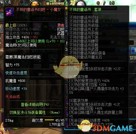 DNF小魔女异界套推荐,DNF